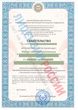 Свидетельство о включении в единый общероссийский реестр квалифицированных организаций Новомичуринск Свидетельство РКОпп